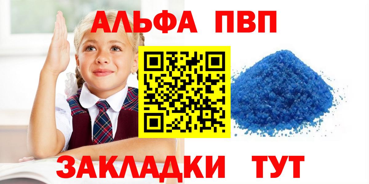 Альфа ПВП крисы CK  Alpha-PVP крисы CK  А ПВП крисы CK  Вход с VPN  A-PVP  цена   Кореновск 