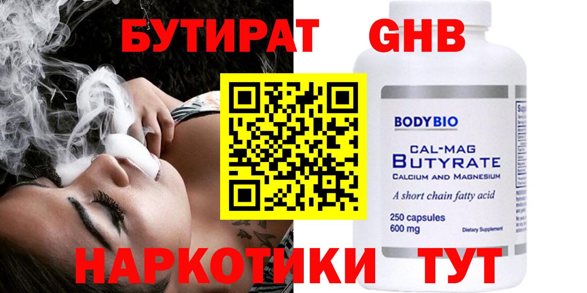 БУТИРАТ BDO Кореновск