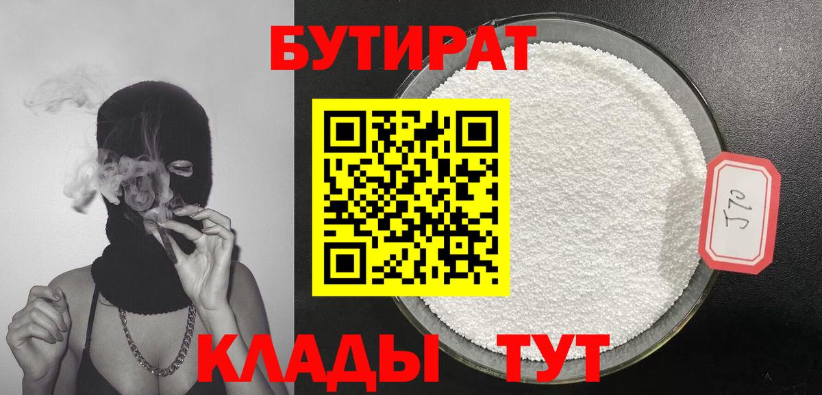 БУТИРАТ буратино  Вход с VPN  Кореновск 