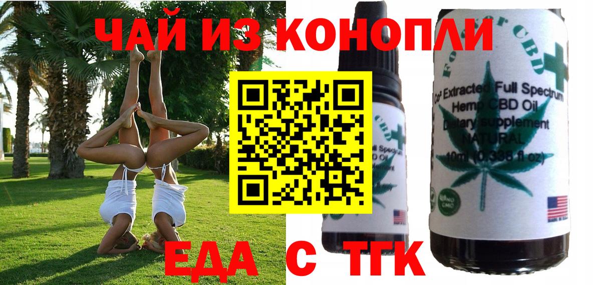 Печенье с ТГК конопля  Вход с VPN  Кореновск 
