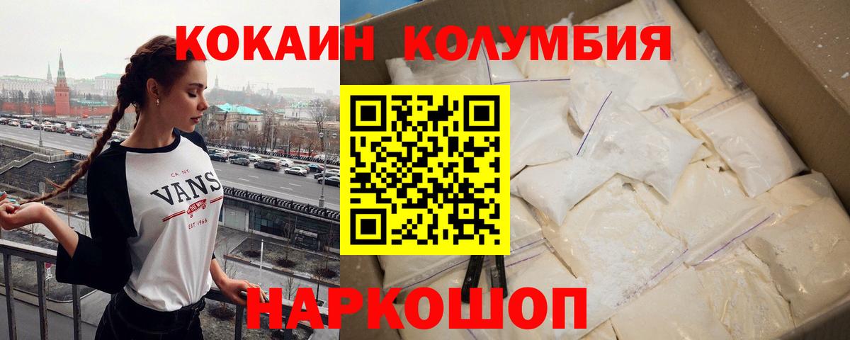 КОКАИН 97%  КОКАИН  КОКАИН Columbia  Кореновск  Вход с VPN 