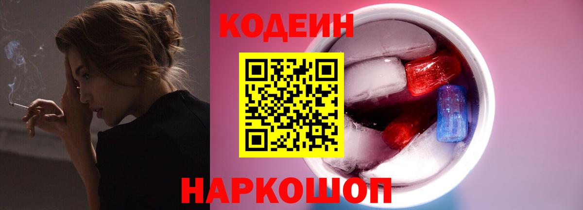 Codein напиток Lean (лин)  Кодеиновый сироп Lean напиток Lean (лин)  дарнет шоп  Вход с VPN  Кореновск 