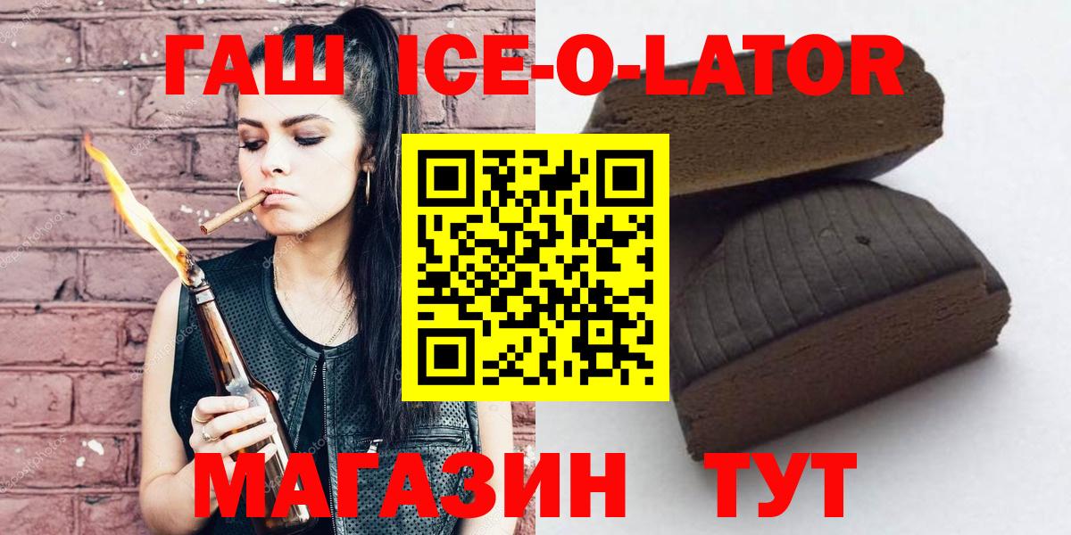 Кореновск  ГАШИШ  Вход с VPN  ГАШ гарик  ГАШ ice o lator 