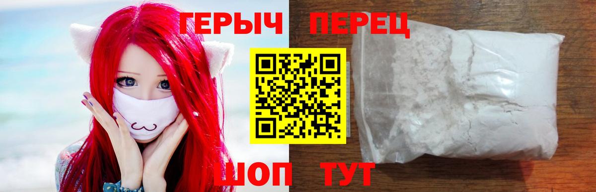 ГЕРОИН Heroin  Вход с VPN  Кореновск 