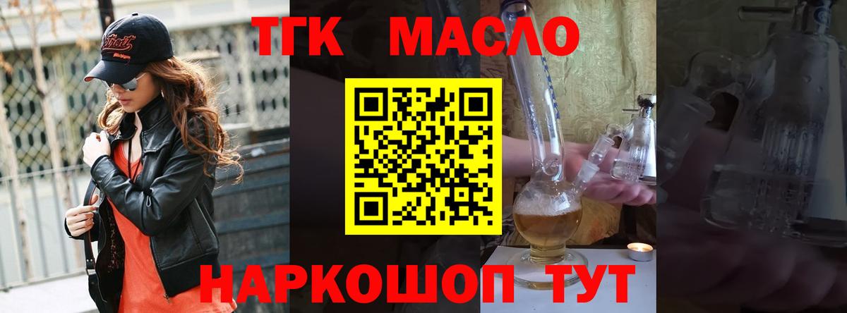 ТГК Wax  Дистиллят ТГК вейп  Вход с VPN  Кореновск 